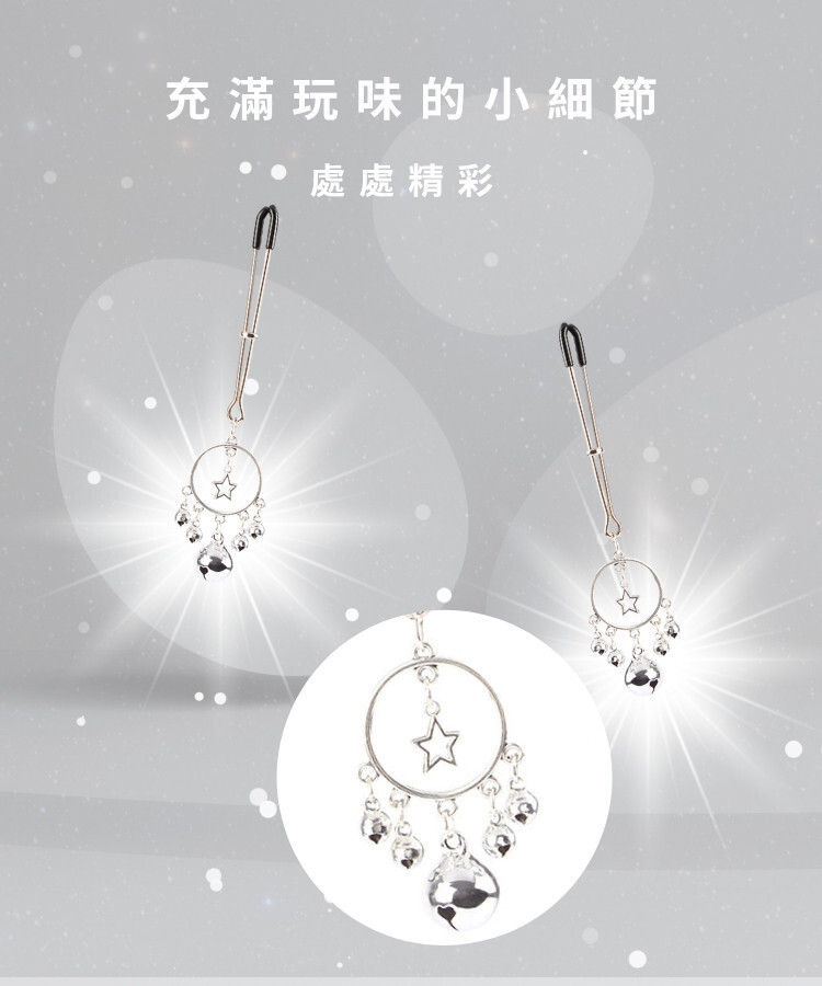 Senuelo 銀河星星乳夾 乳房刺激 乳頭夾