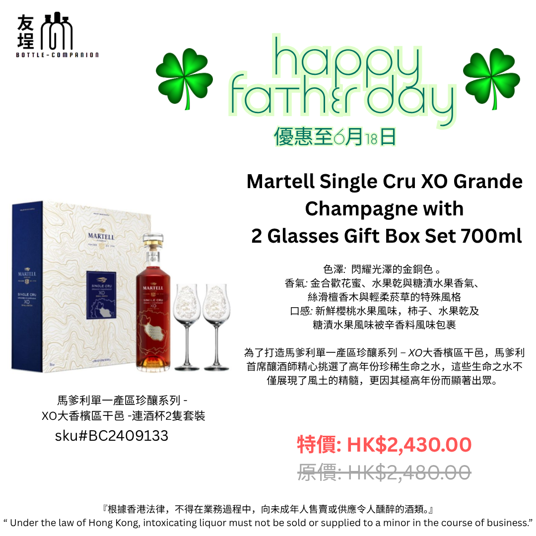 馬爹利單一產區珍釀系列 -  XO大香檳區干邑 -連酒杯2隻套裝