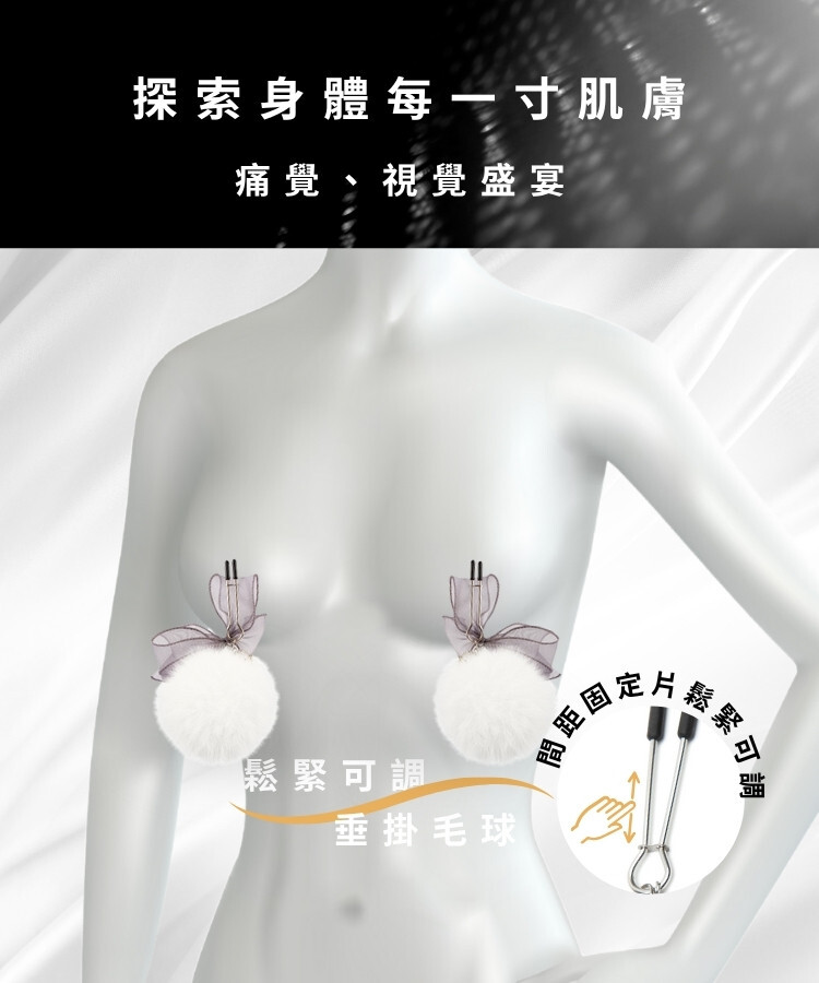 乳夾 乳頭夾 乳房刺激 sm乳夾 sm用品 sm道具 情趣乳夾