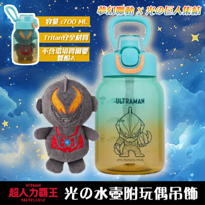 正版授權 超人力霸王 光の水壺700ml＋超人吊飾組合