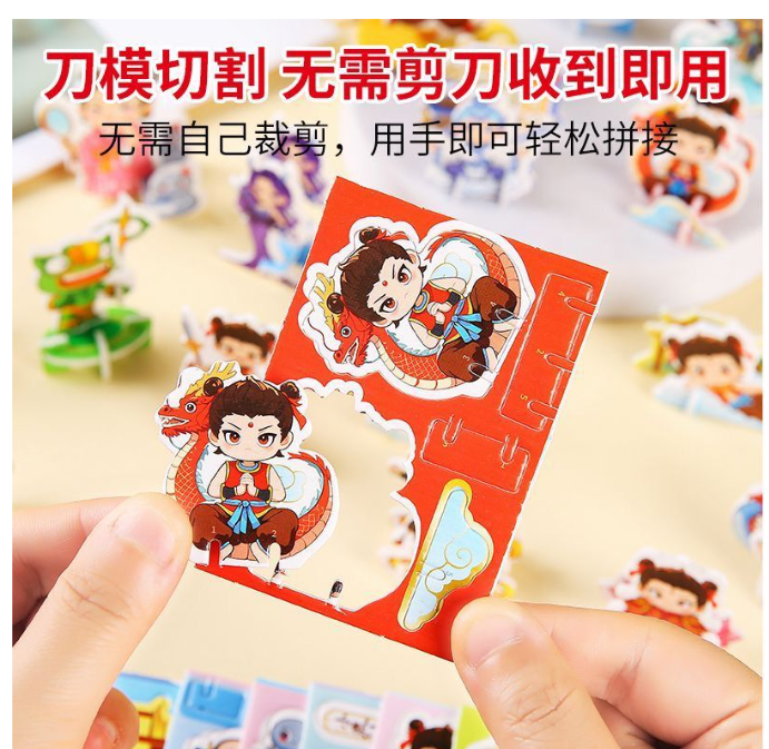 清货哪吒立体拼图 一套24个