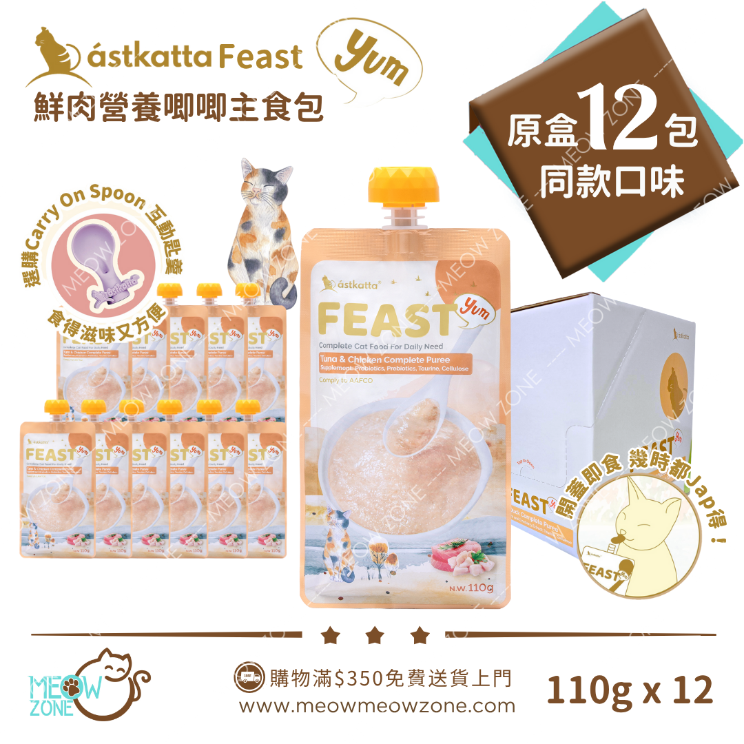 ASTKATTA Feast【原盒優惠】鮮肉營養唧唧主食包 110g -  吞拿魚雞肉味