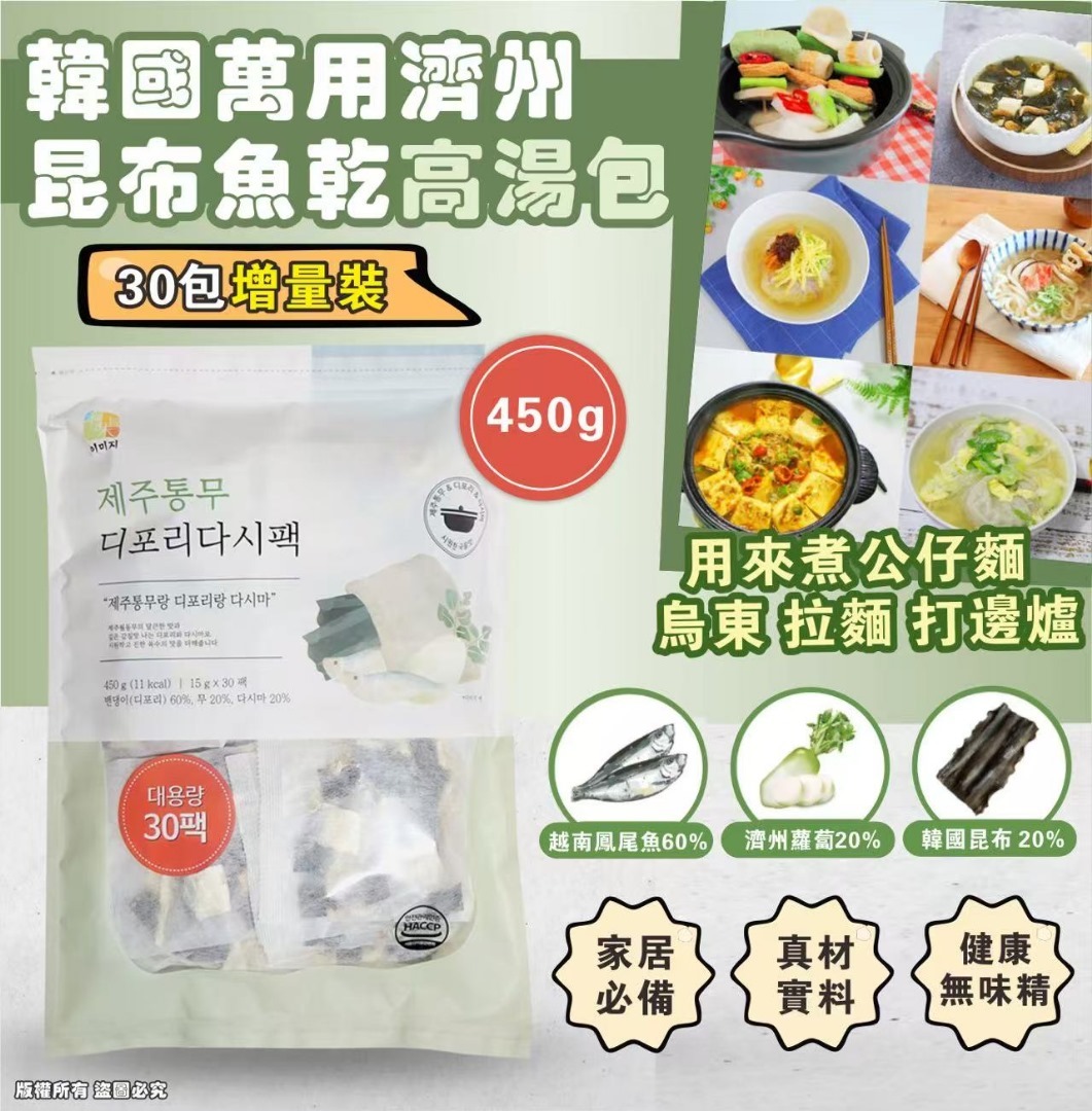 韓國製萬用濟州昆布魚乾高湯包