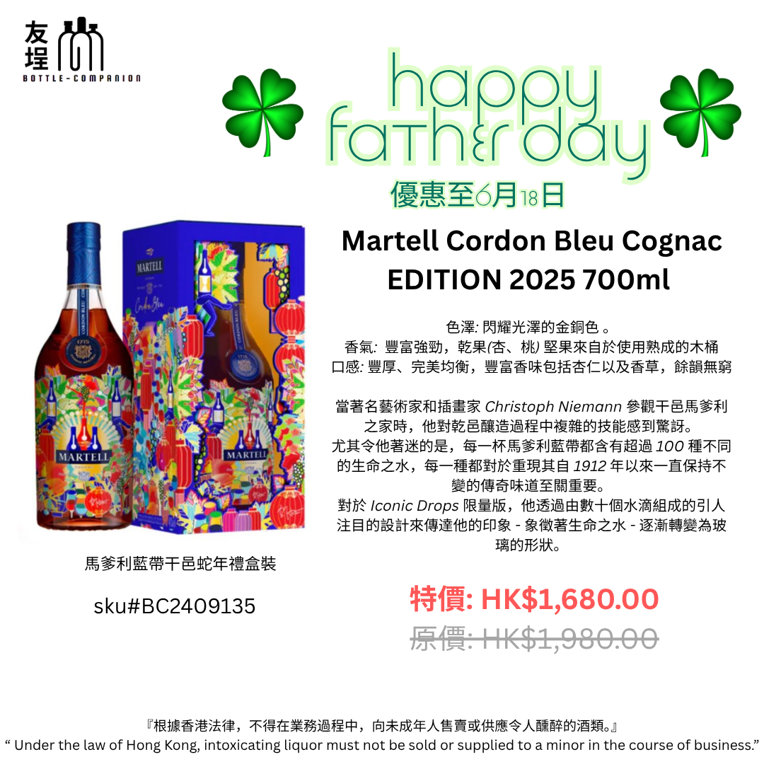 馬爹利藍帶干邑蛇年禮盒