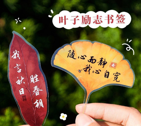 叶子励志书签（10张 款式随机）