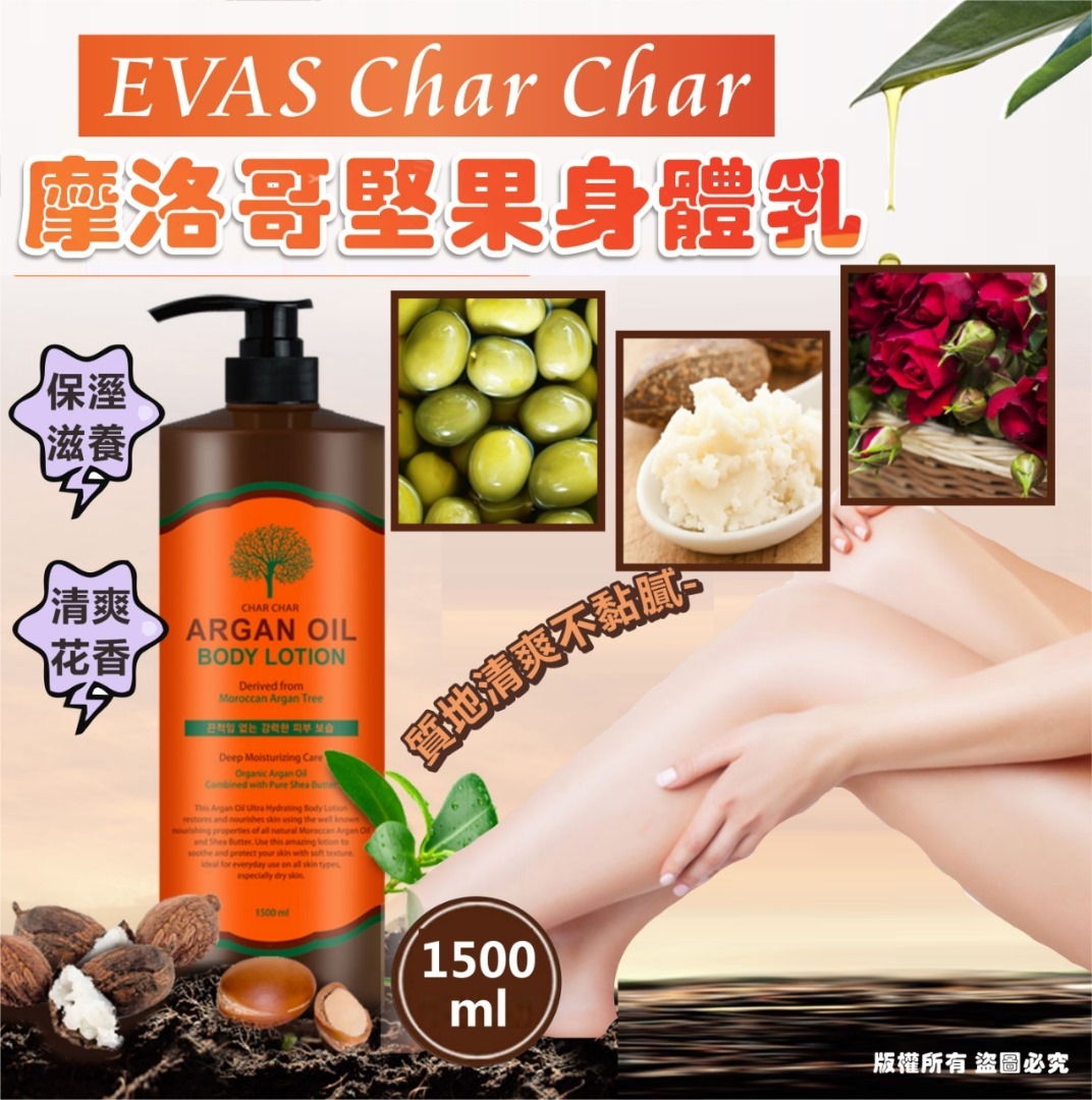 韓國 EVAS Char Char 摩洛哥堅果身體乳