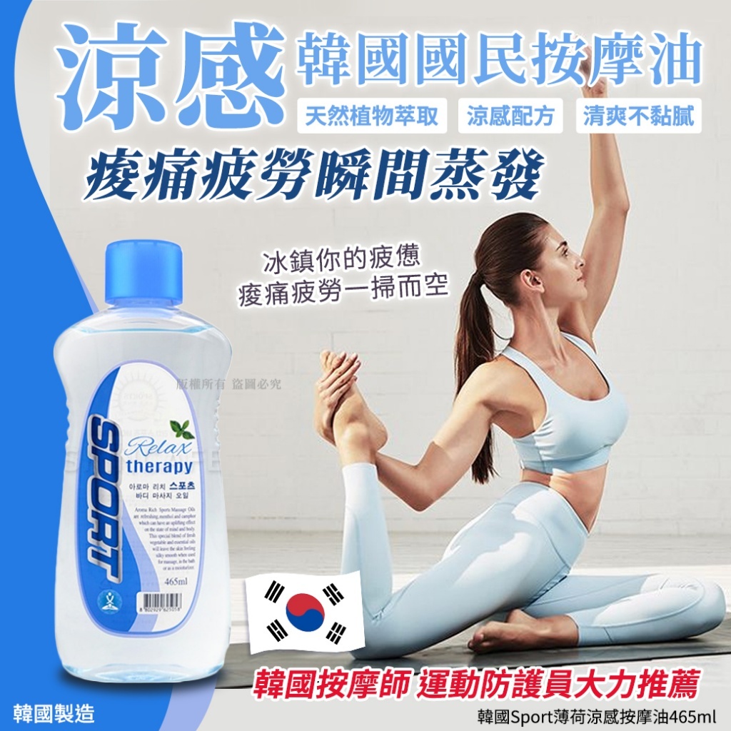 韓國 Sport 薄荷涼感按摩油
