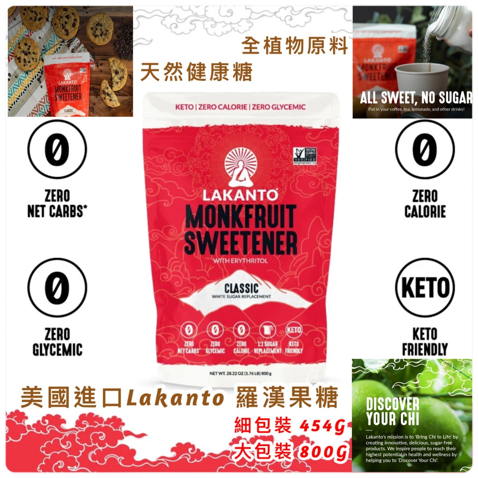 美國進口 Lakanto 羅漢果糖