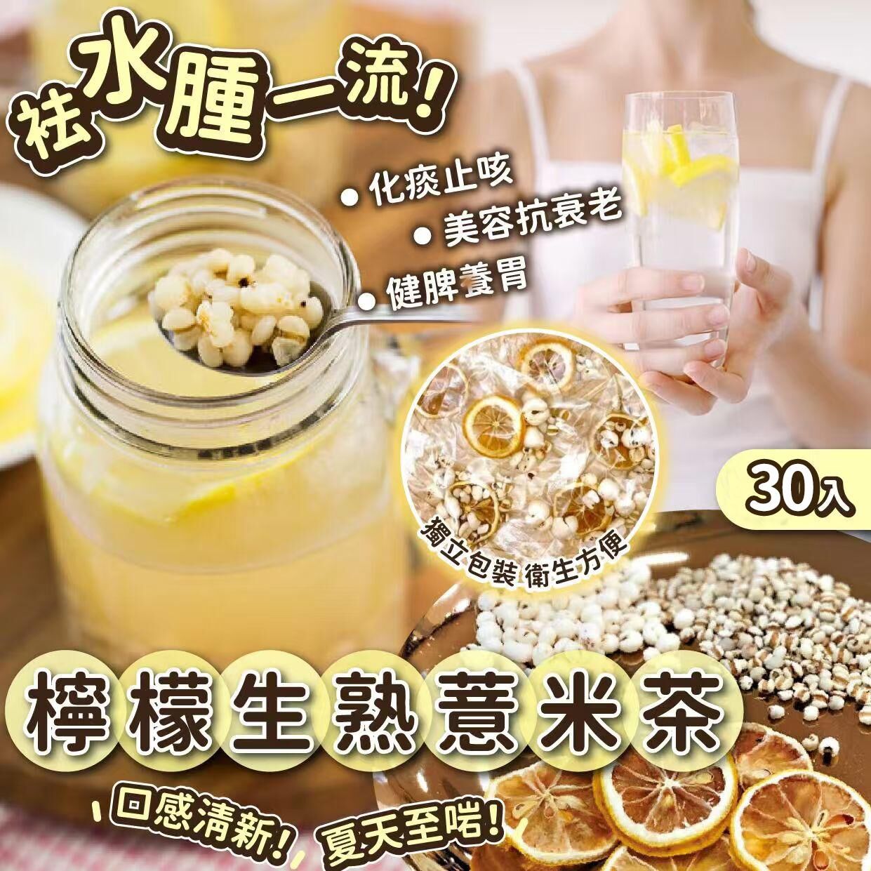 茶舍夏日必飲香茅檸檬生熟薏米茶