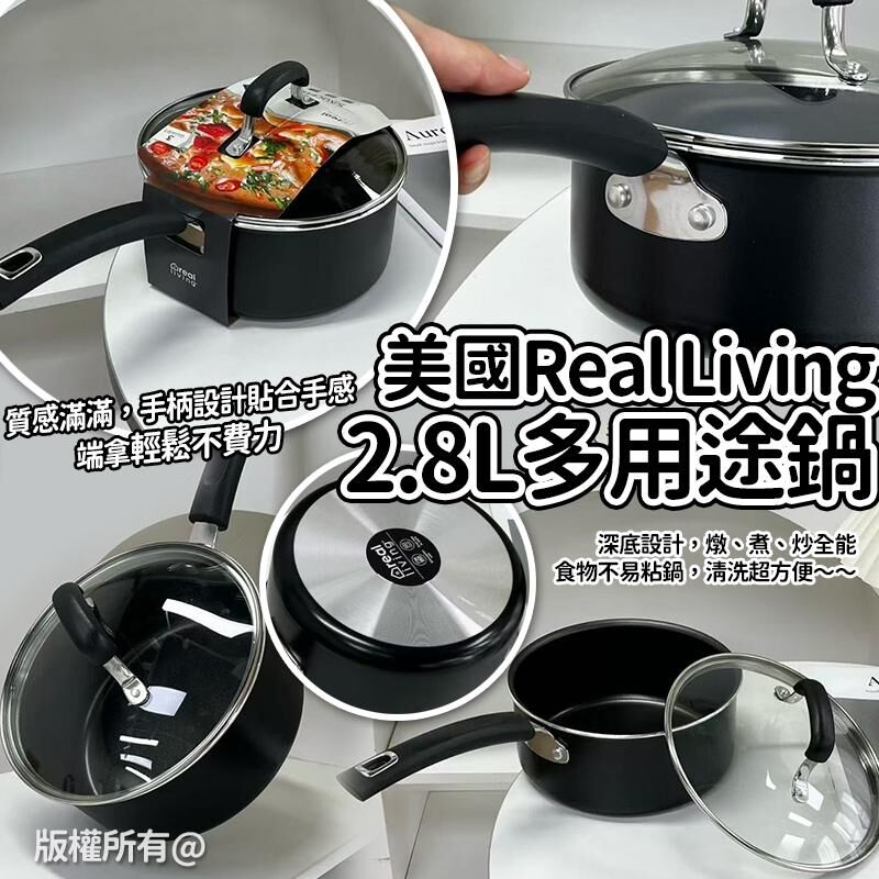 美國 Real Living 多用途鍋