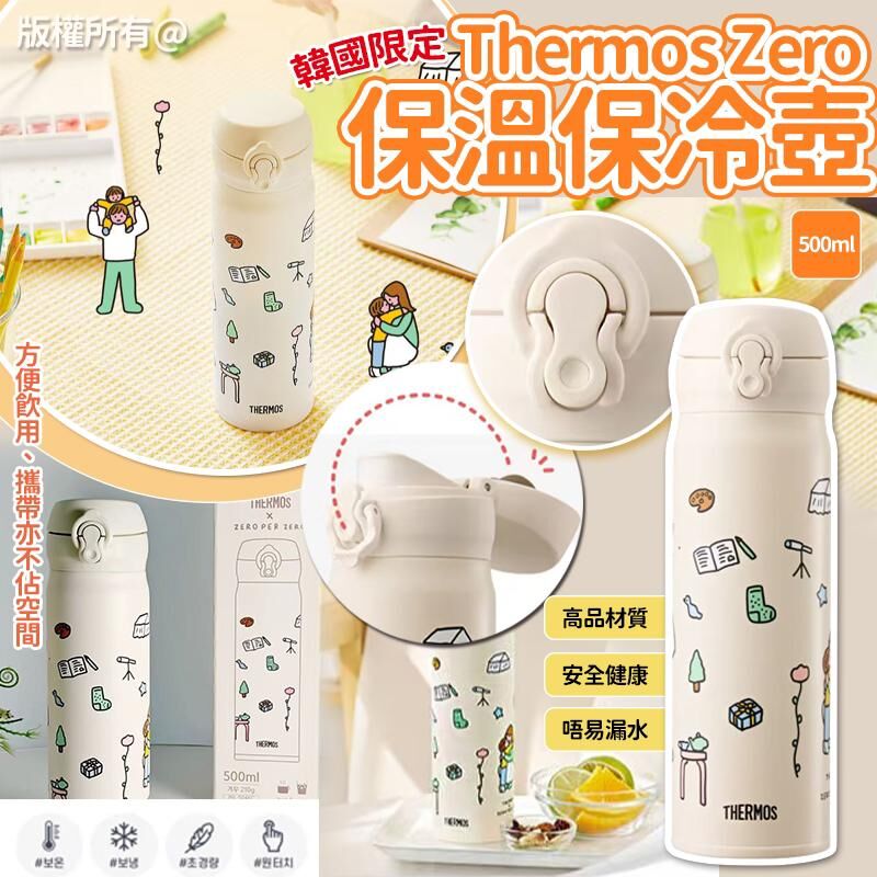 韓國限定 Thermos Zero 保溫保冷壺