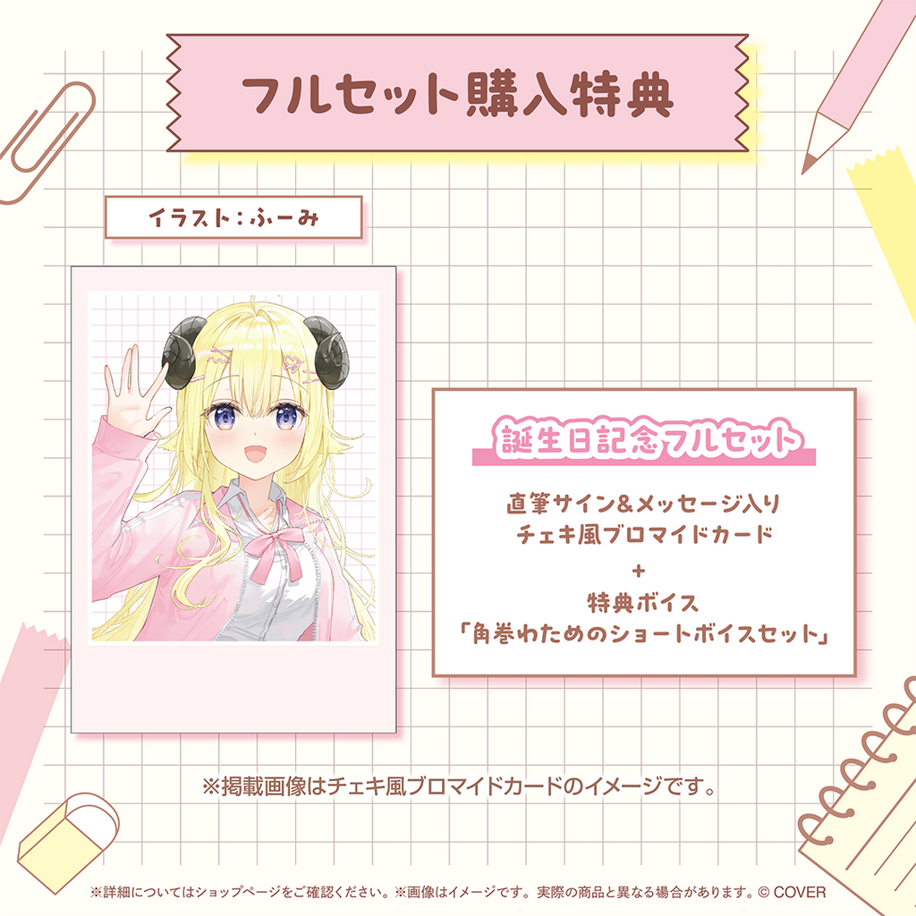 「官品現貨」hololive 角巻わため 誕生日記念2025 🐏 Watame