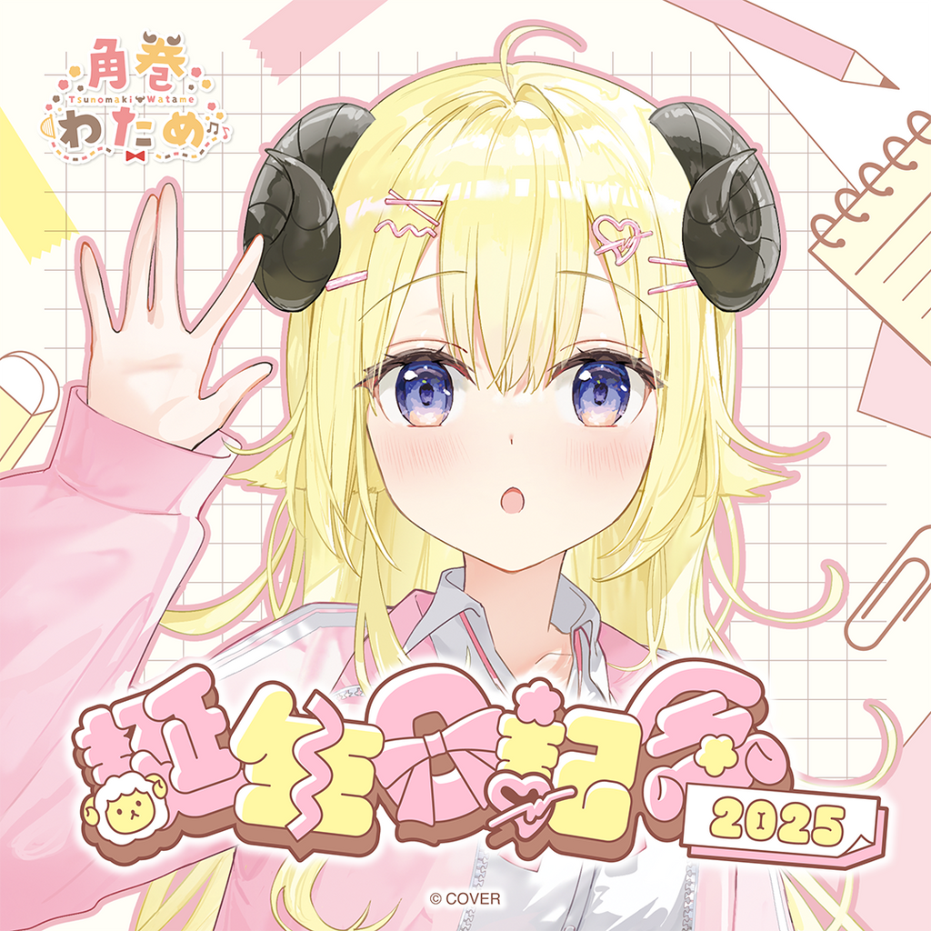 「官品現貨」hololive 角巻わため 誕生日記念2025 🐏 Watame