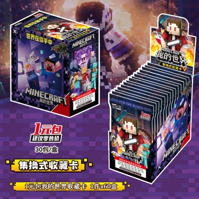 我的世界 收藏卡 一包3张