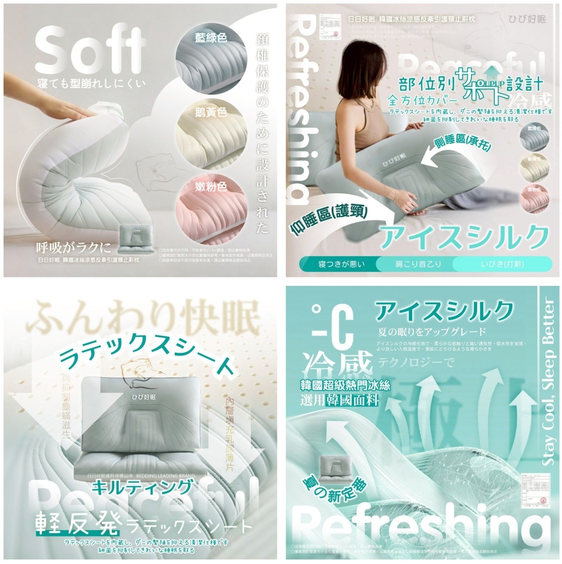 日日好眠 韓國冰絲涼感反牽引護頸止鼾枕