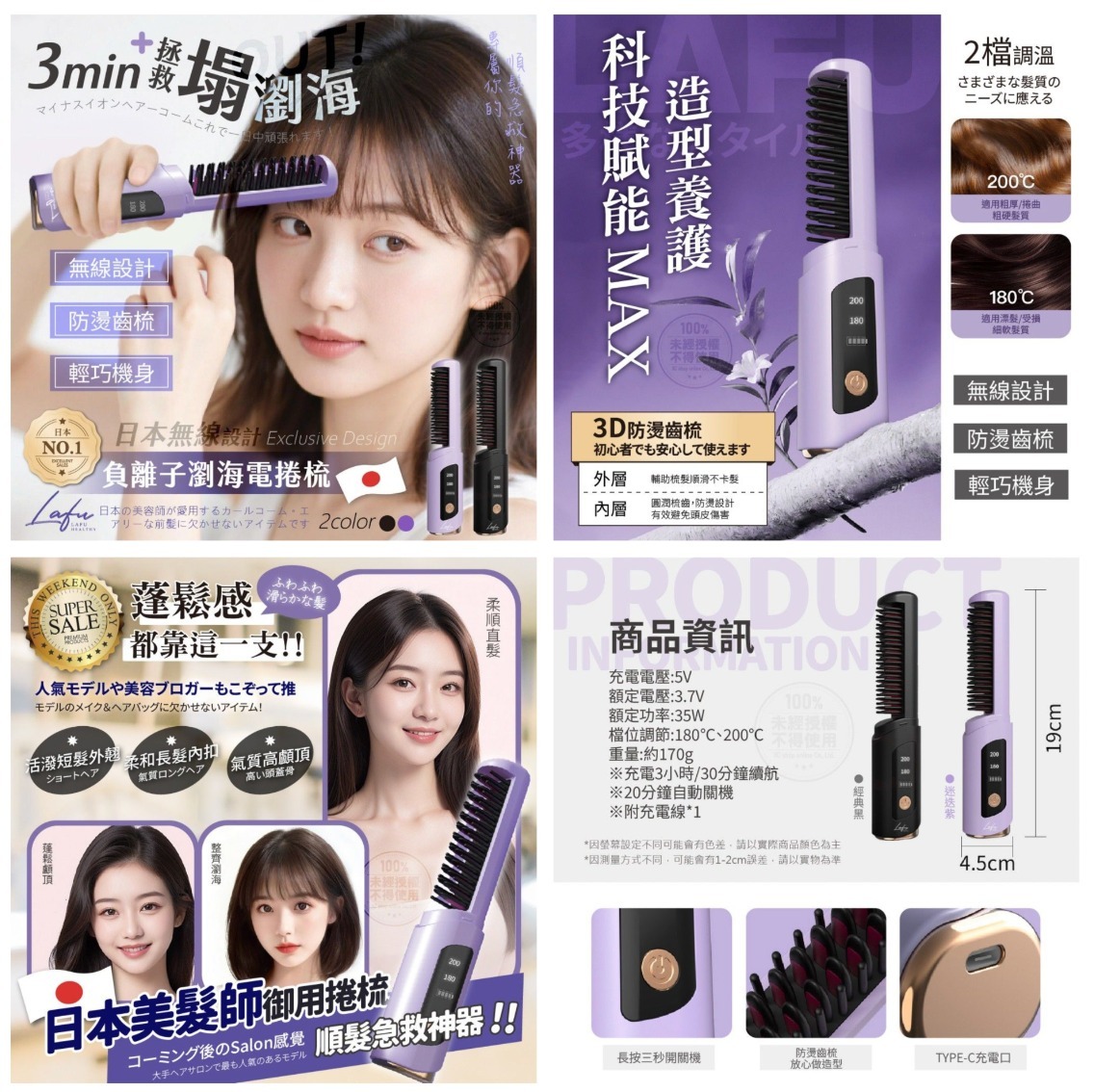 菈馥Lafu® 日本無線負離子瀏海電捲梳