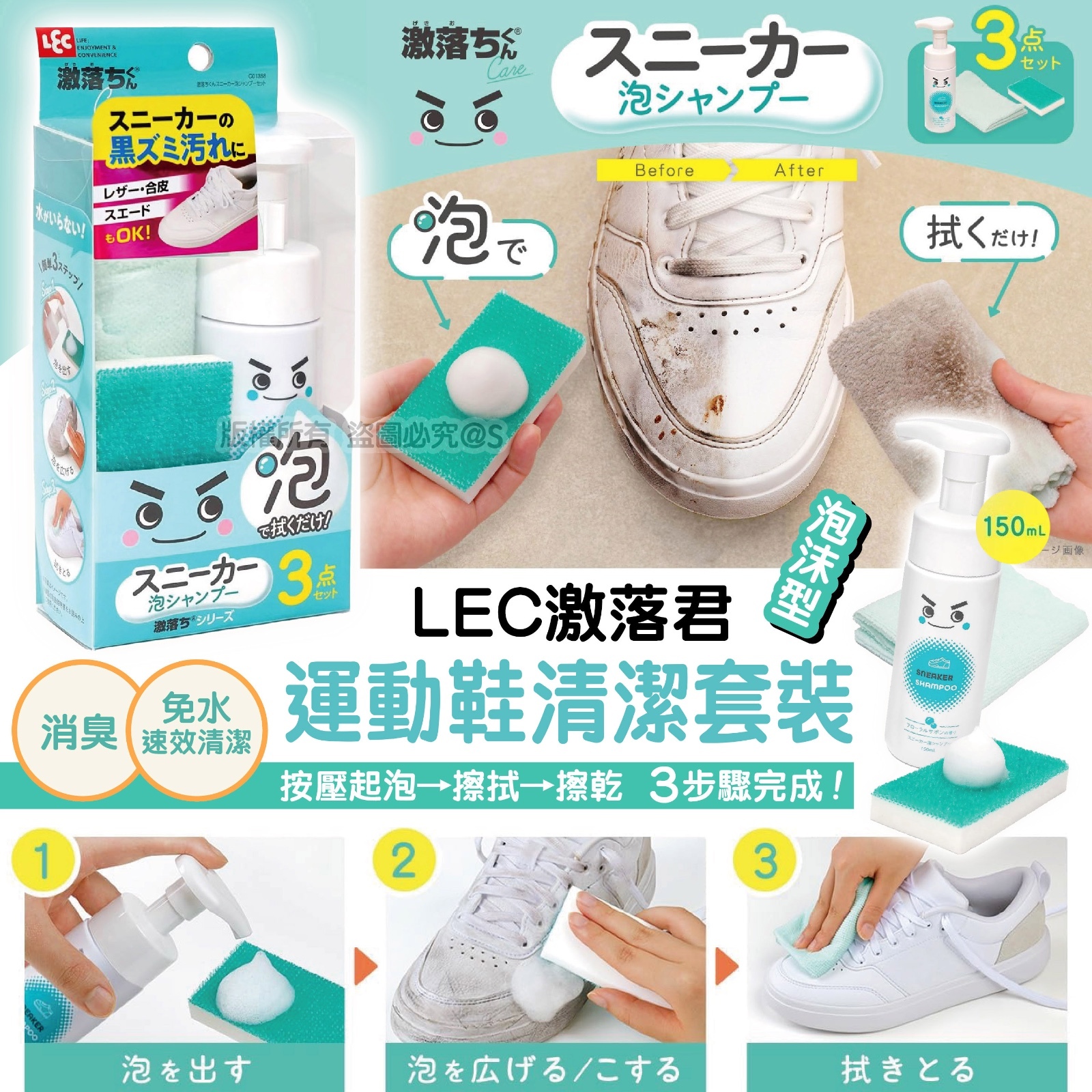 LEC激落君 泡沫型運動鞋清潔套裝