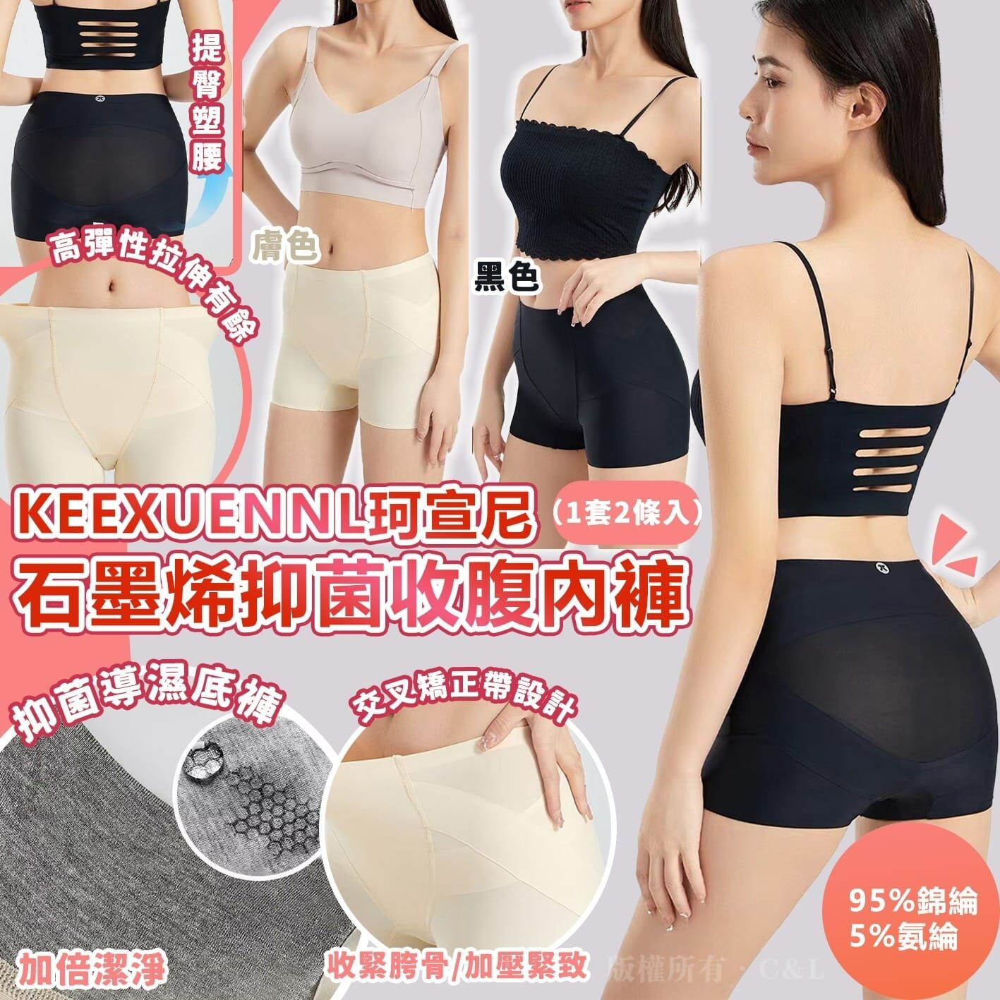 KEEXUENNL珂宣尼石墨烯抑菌收腹內褲 1套2條入