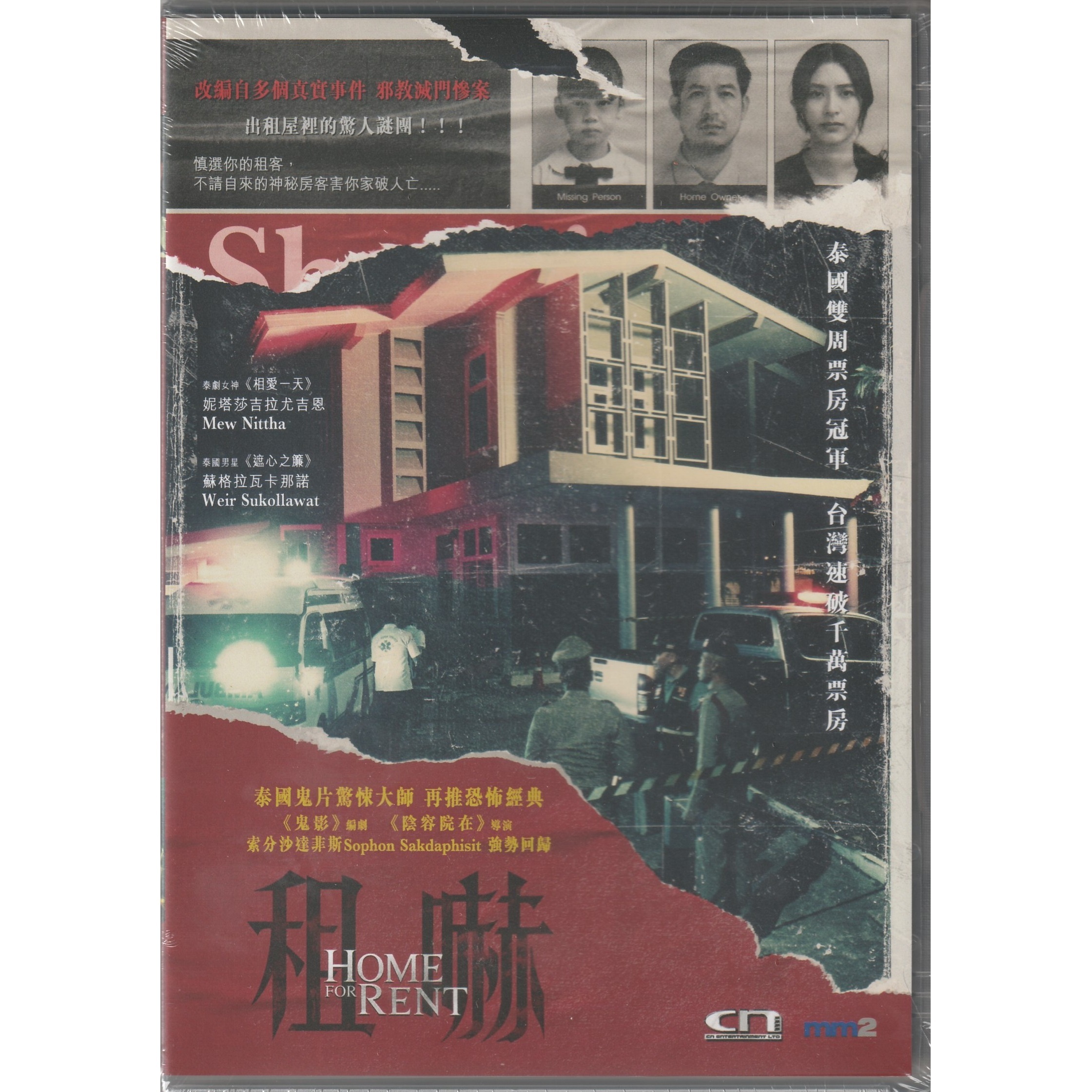 租嚇 (2023) (DVD)
