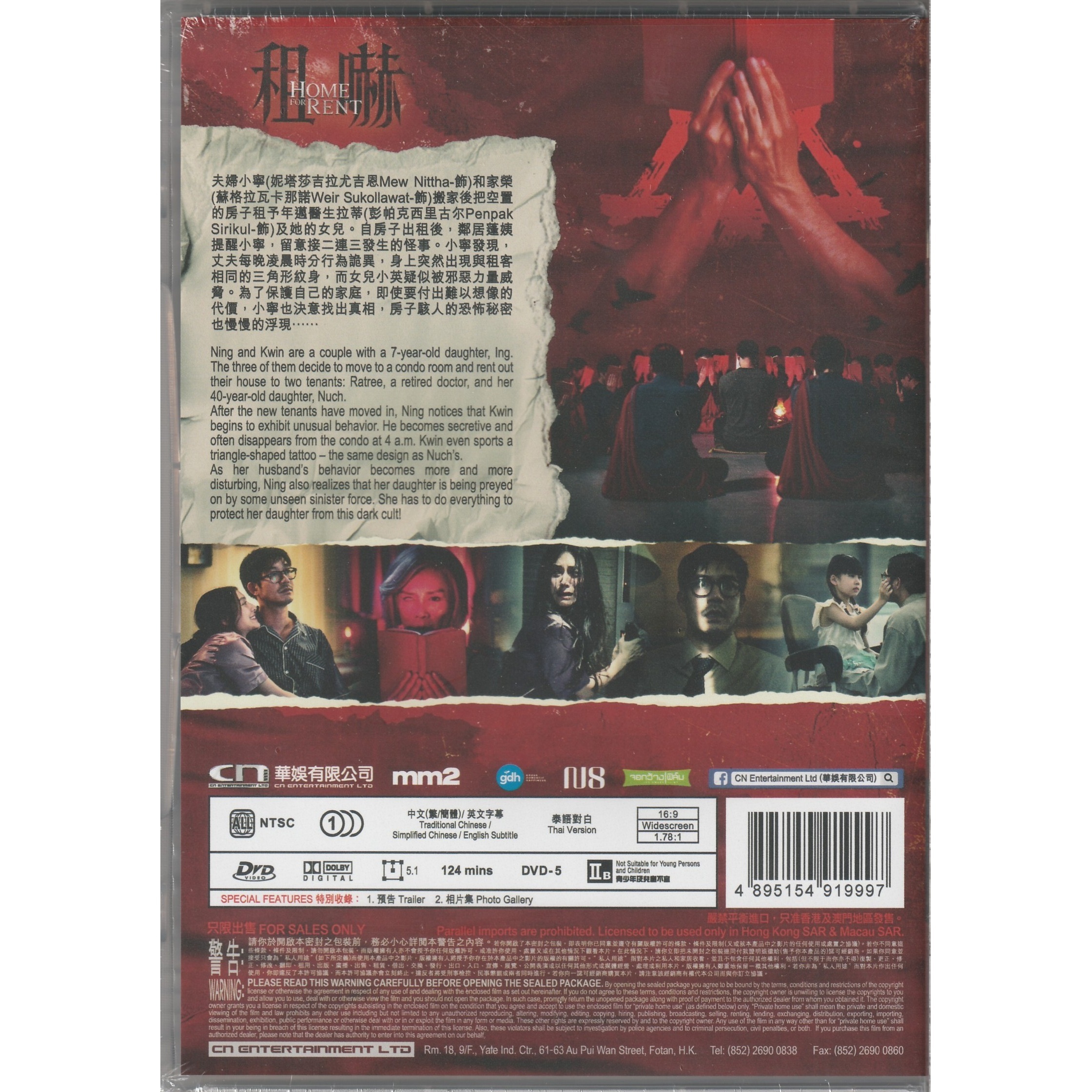 租嚇 (2023) (DVD)