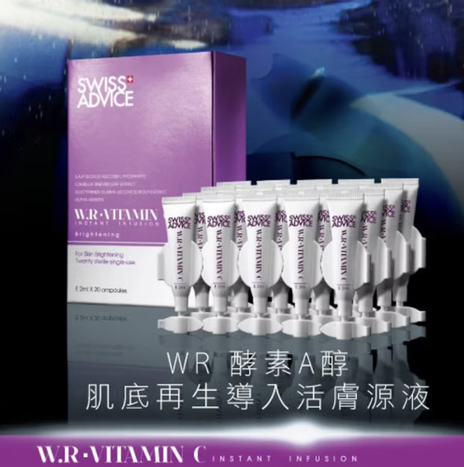 SWISS ADVICE WR酵素A醇肌底再生導入活膚源液