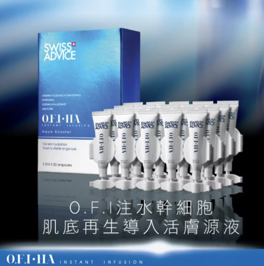 SWISS ADVICE O.F.I 注水幹細胞肌底再生導入活膚源液