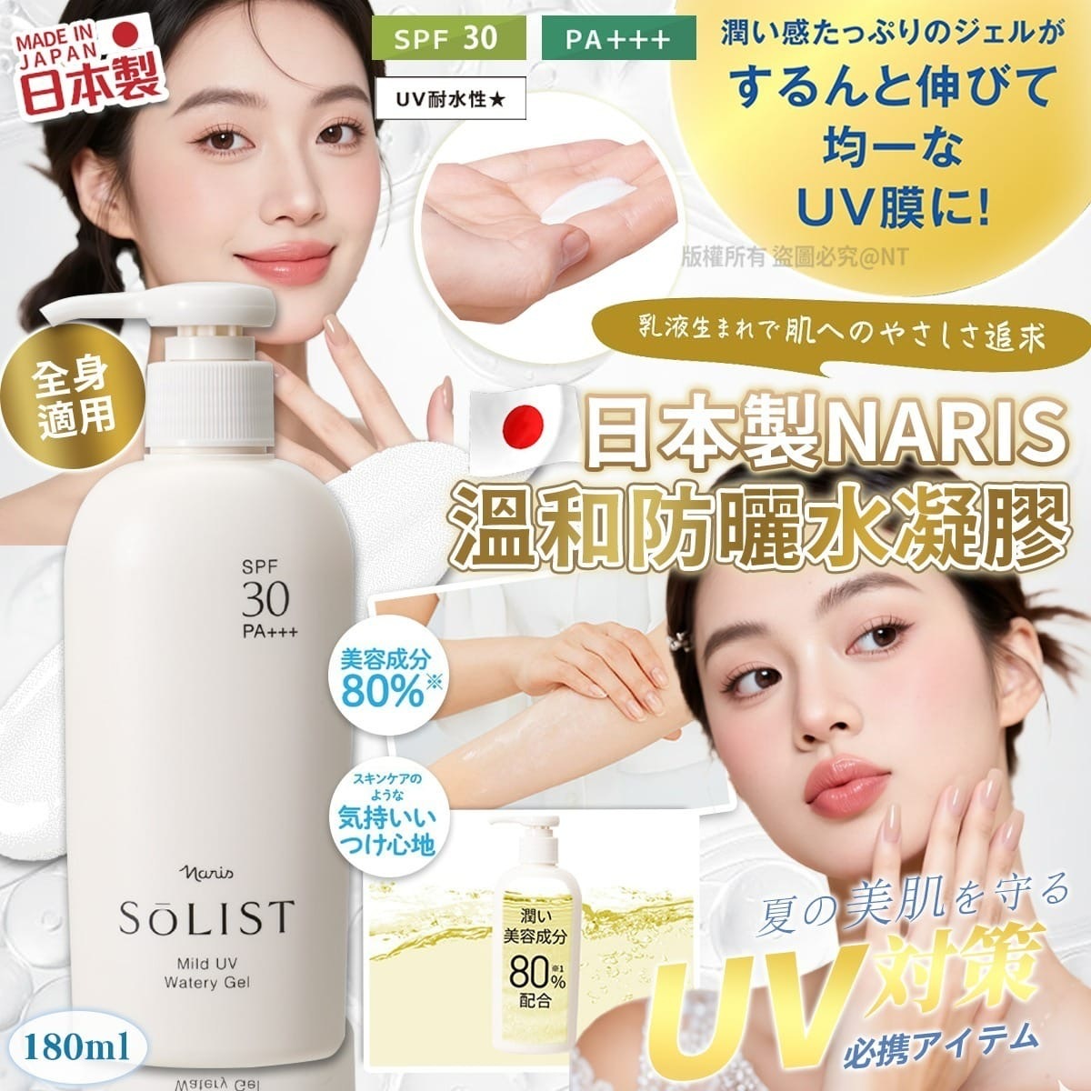 日本製Naris溫和防曬水凝膠乳液180ml