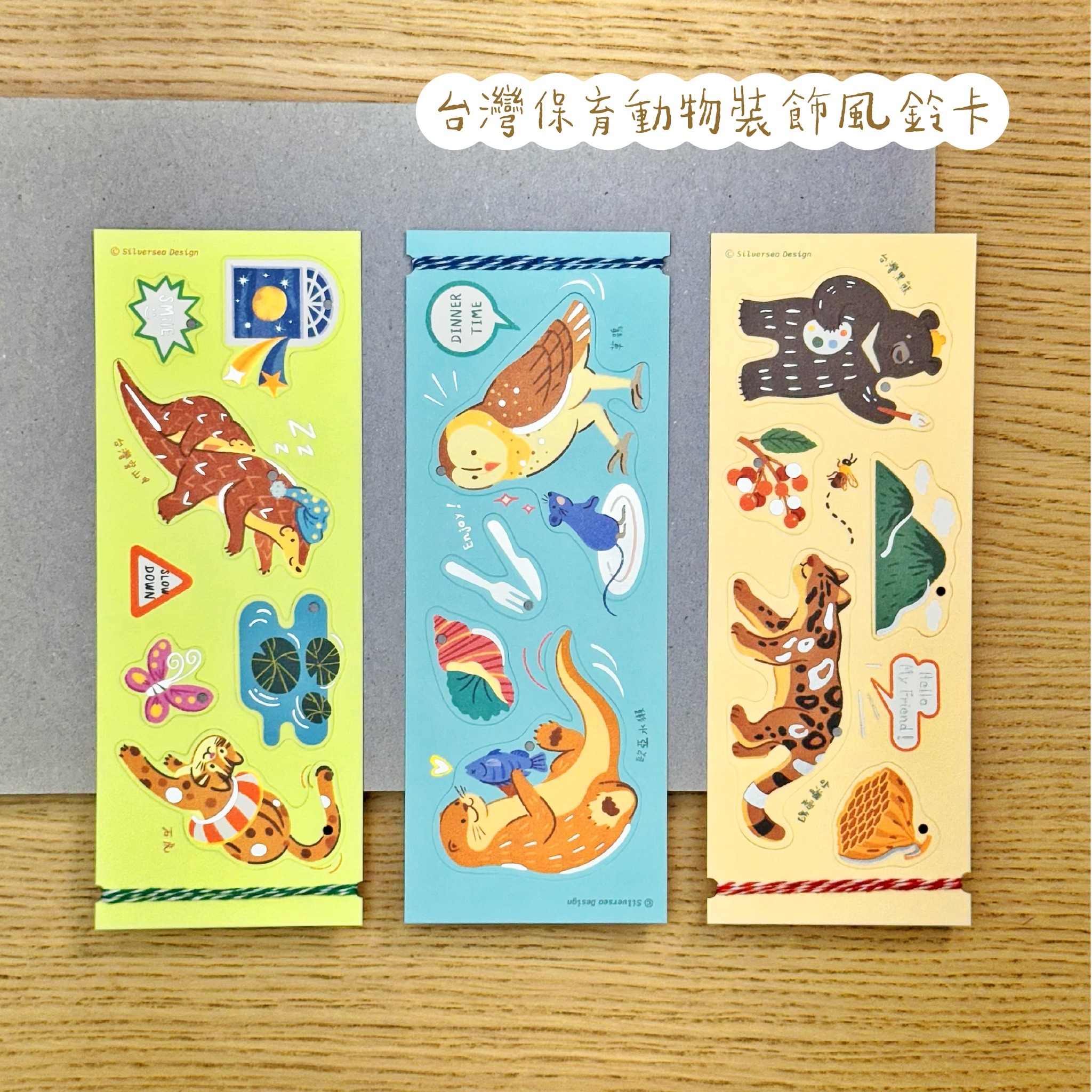 台灣保育動物 禮物卡 裝飾風鈴卡 ｜ 銀海設計 SilverSea Design Studio