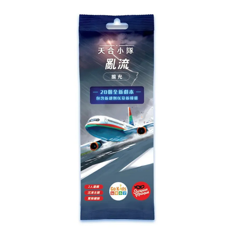 天合小隊 亂流擴充 中文版