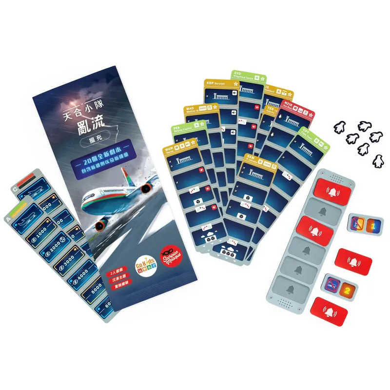 天合小隊 亂流擴充 中文版