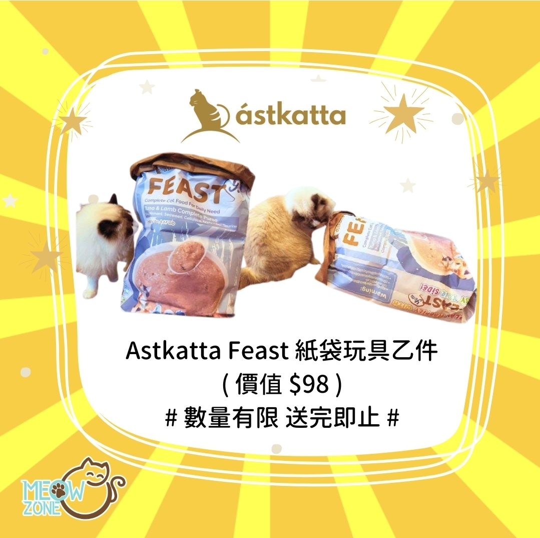 Astkatta Feast 紙袋玩具