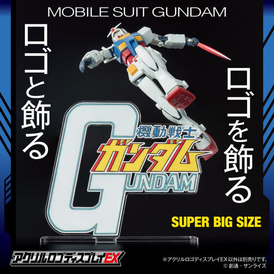238414 Pbandai 預訂 2025/12月 アクリルロゴディスプレイEX 機動戦士ガンダム (特大)⚠️⚠️只有立牌‼️‼️