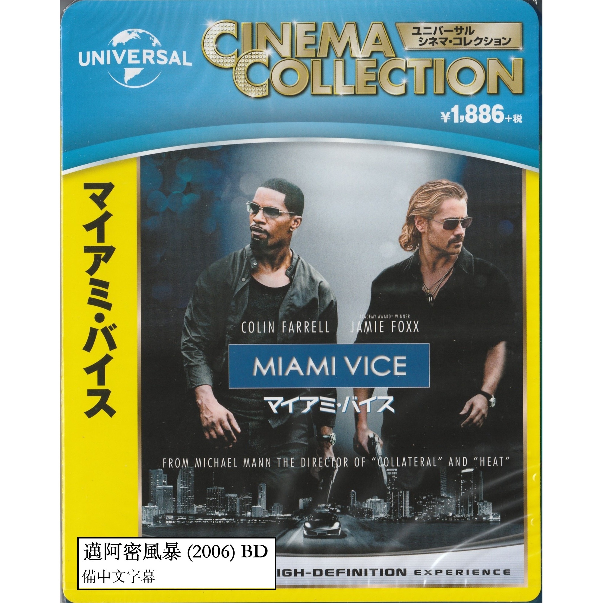 邁阿密風暴 (2006) (Blu-ray) (日本版)