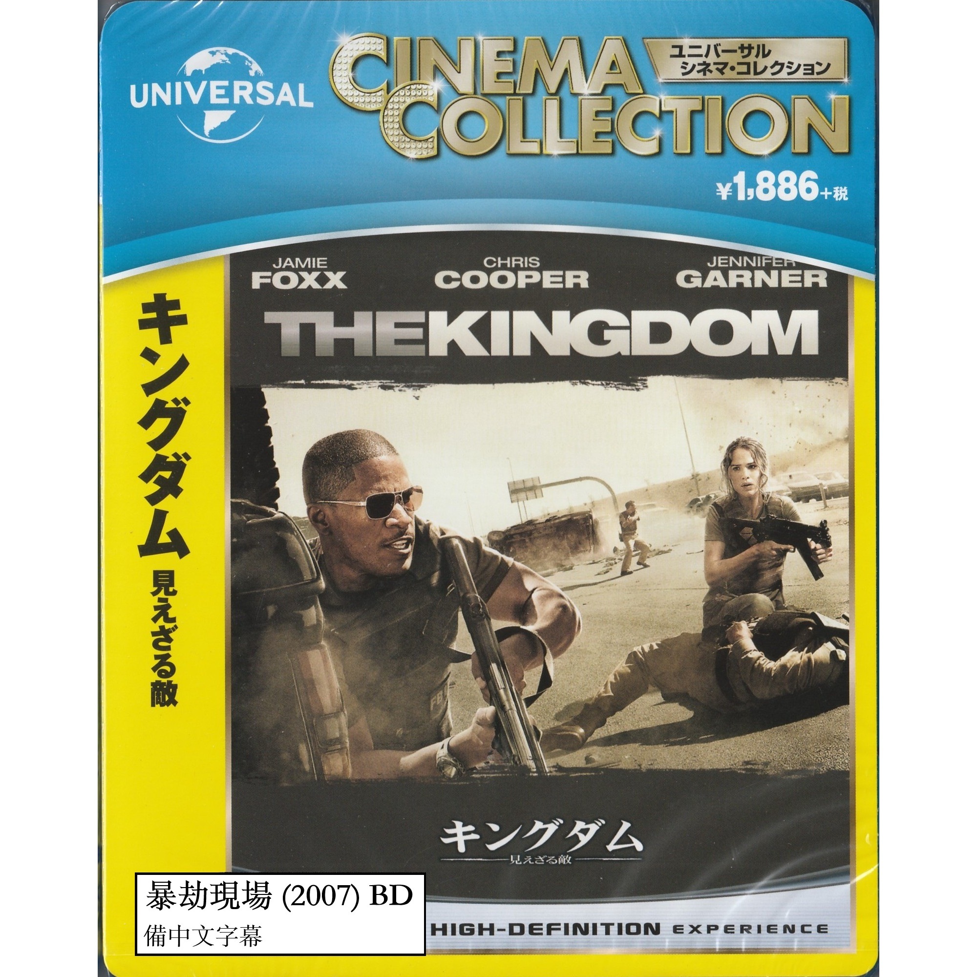 暴劫現場 (2007) (Blu-ray) (日本版)