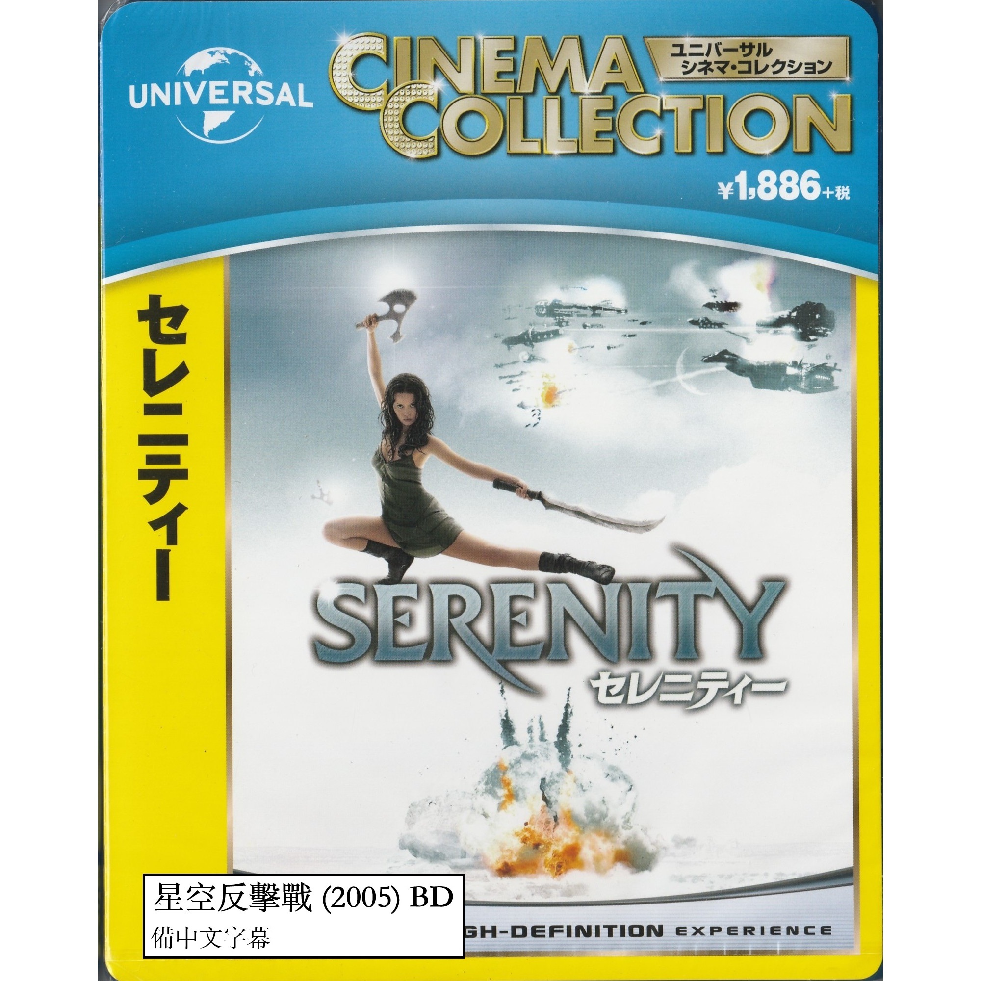 星空反擊戰 (2005) (Blu-ray) (日本版)