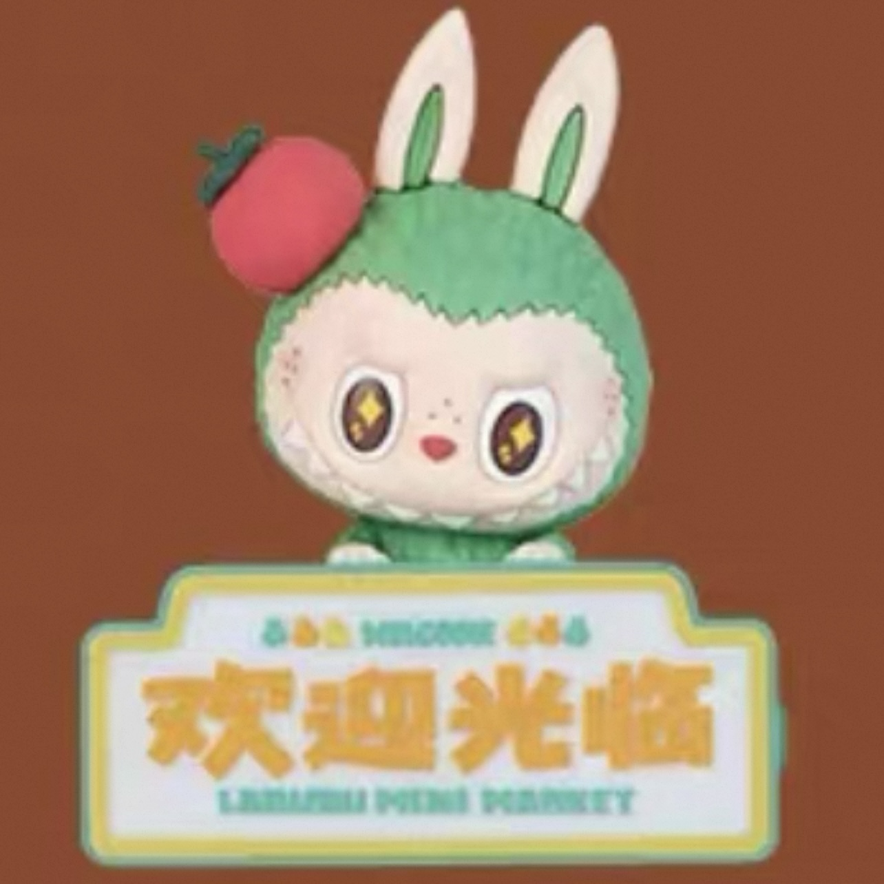 POP MART 泡泡瑪特POPMART THE MONSTERS LABUBU 拉布布搞怪便利店系列-冰