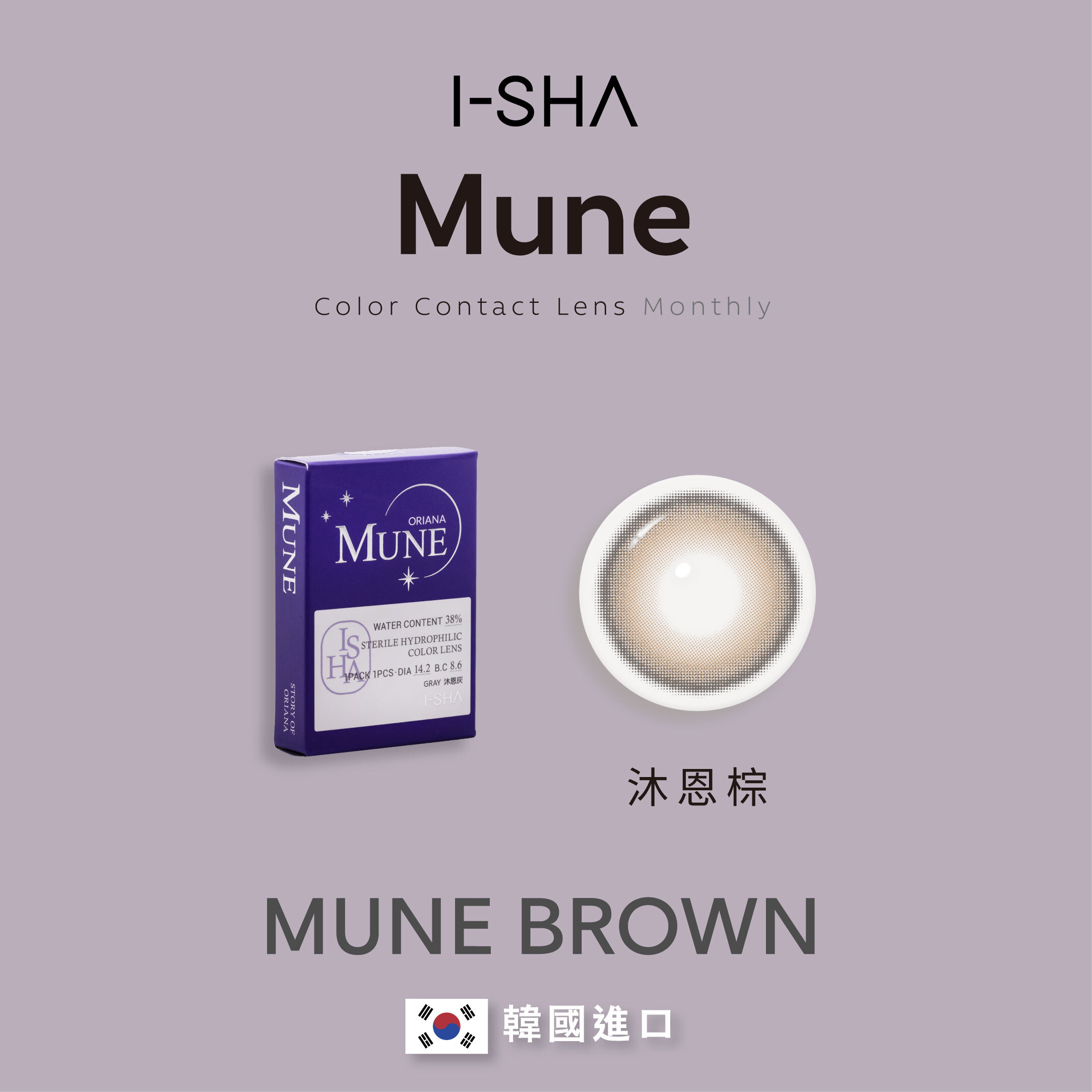 I-SHA 沐恩棕 Mune Brown 彩色月拋 1片裝/盒