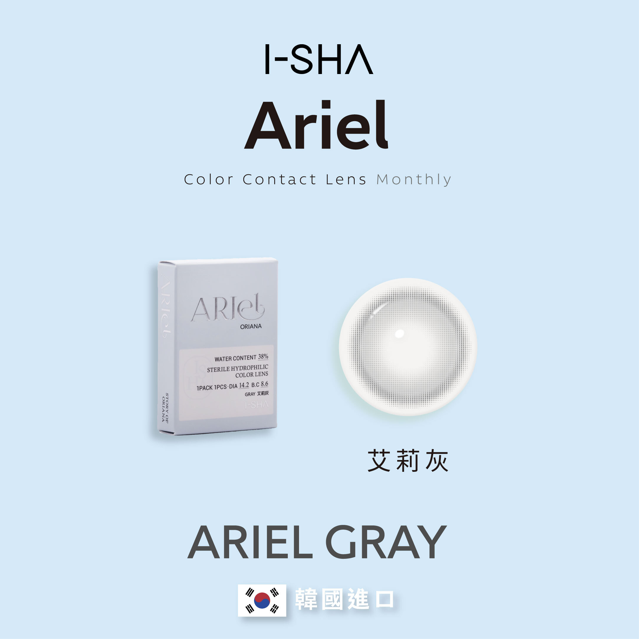 I-SHA 艾莉灰 Ariel Gray 彩色月拋 1片裝/盒
