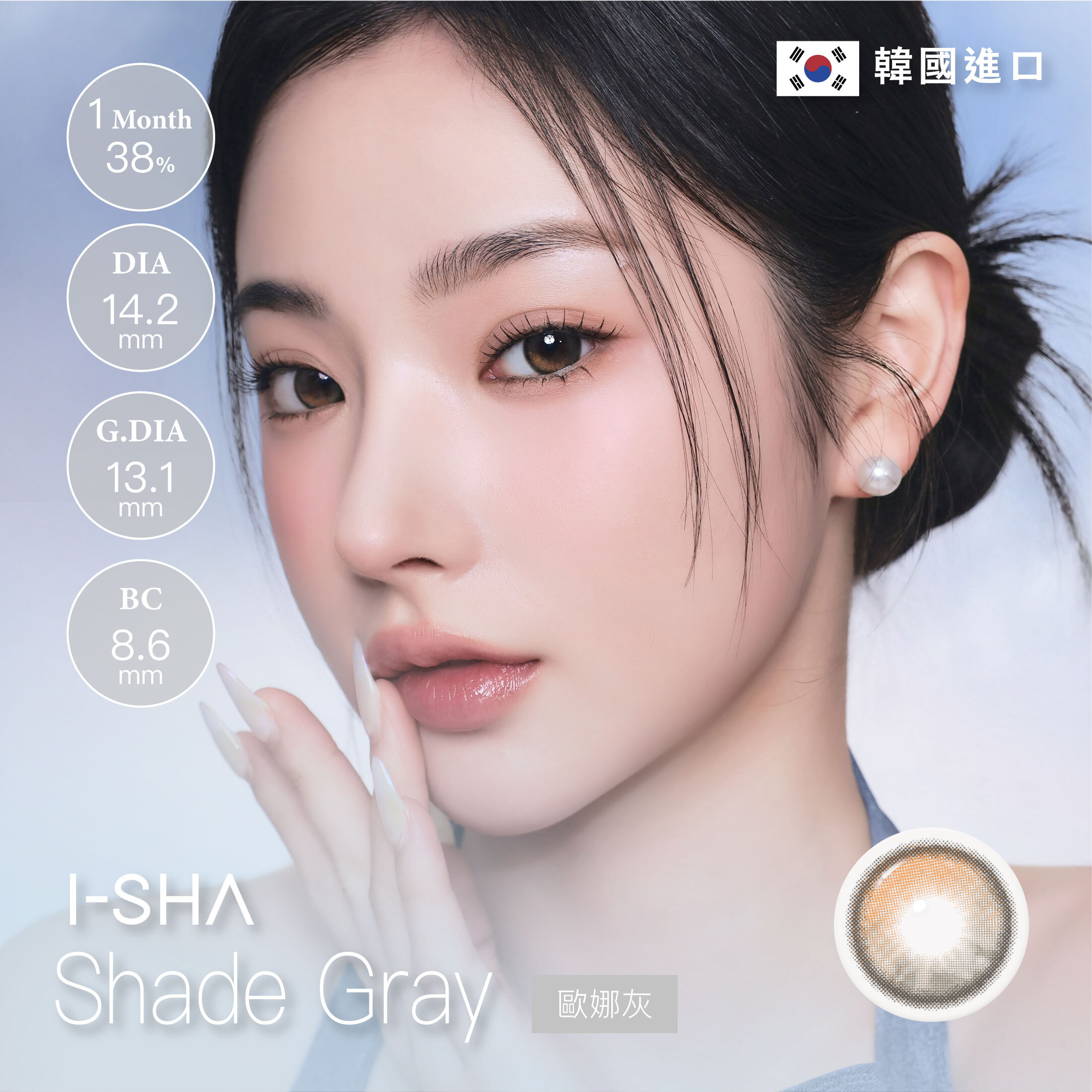 I-SHA 歐娜灰 ORIANA Shade Gray 彩色月拋 1片裝/盒