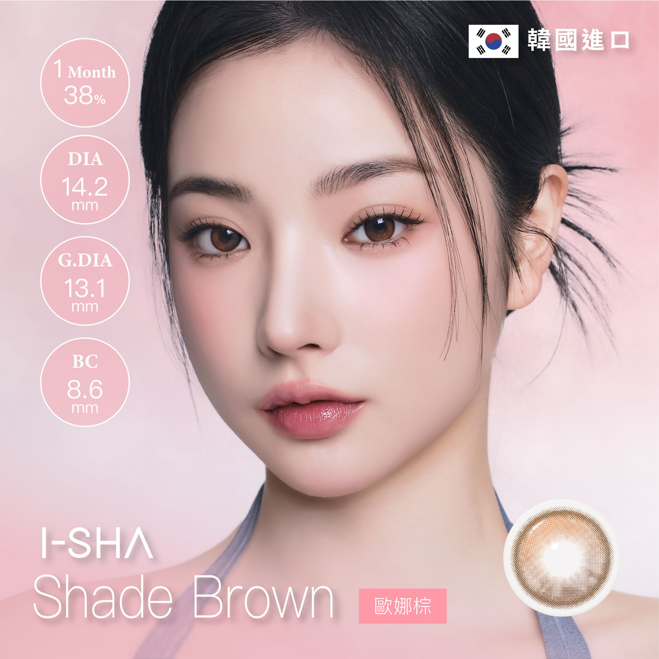 I-SHA 歐娜棕 ORIANA Shade Brown 彩色月拋 1片裝/盒