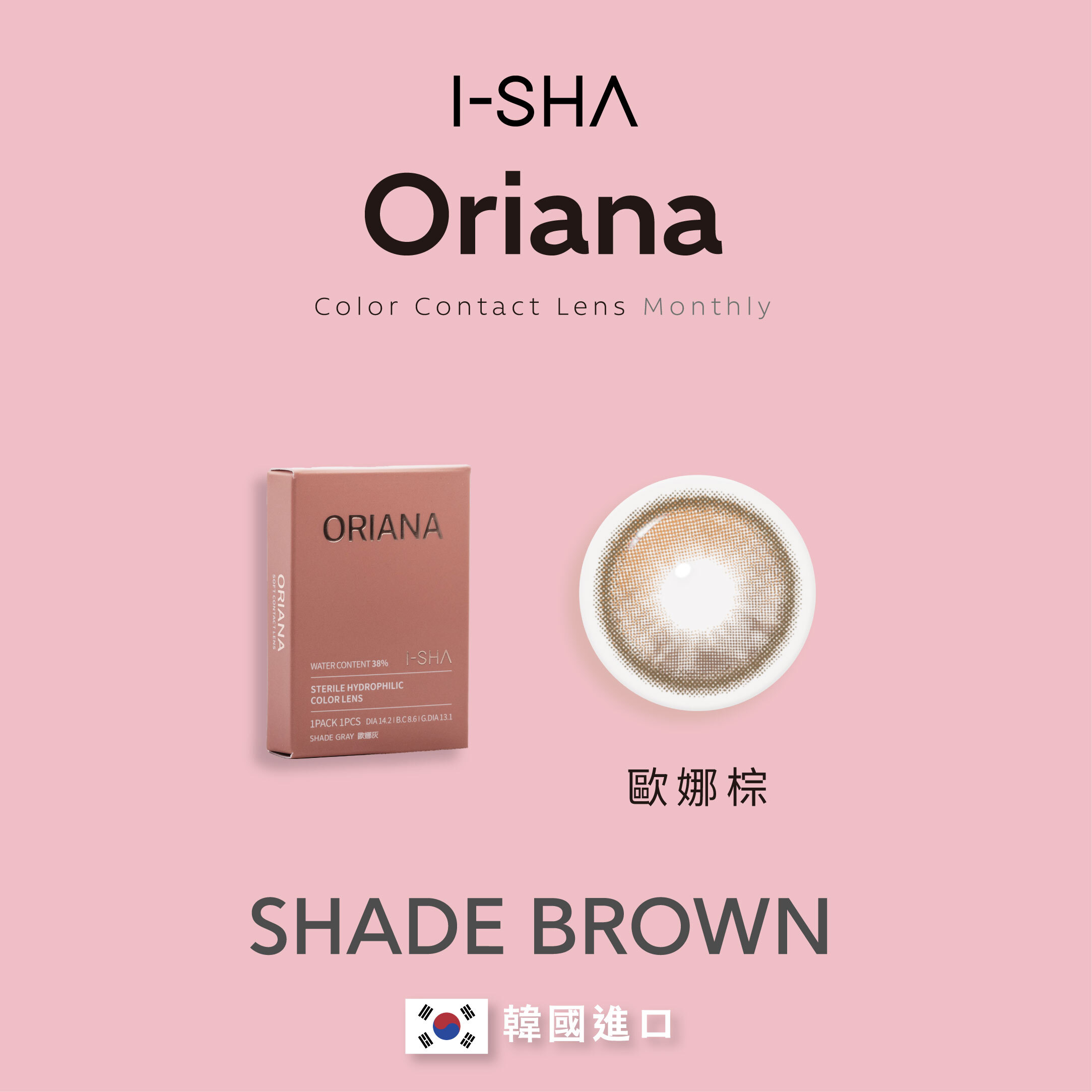 I-SHA 歐娜棕 ORIANA Shade Brown 彩色月拋 1片裝/盒