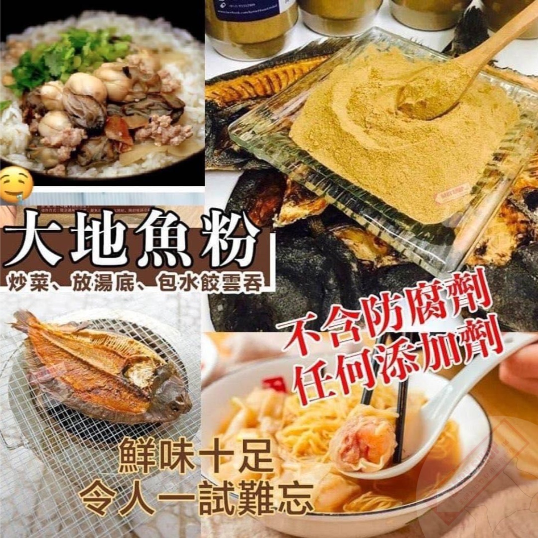 【預訂】AQ060701 極上大地魚粉 300g