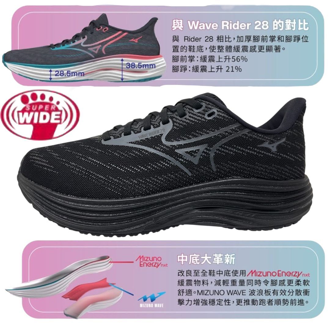 MIZUNO WAVE RIDER 29 2E 男裝 闊鞋頭 跑鞋 1110
