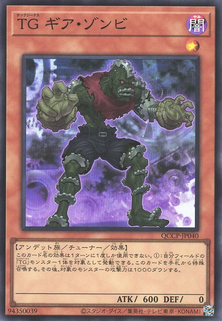QCCP-JP040 TG ギア・ゾンビ(TG 齒輪殭屍)