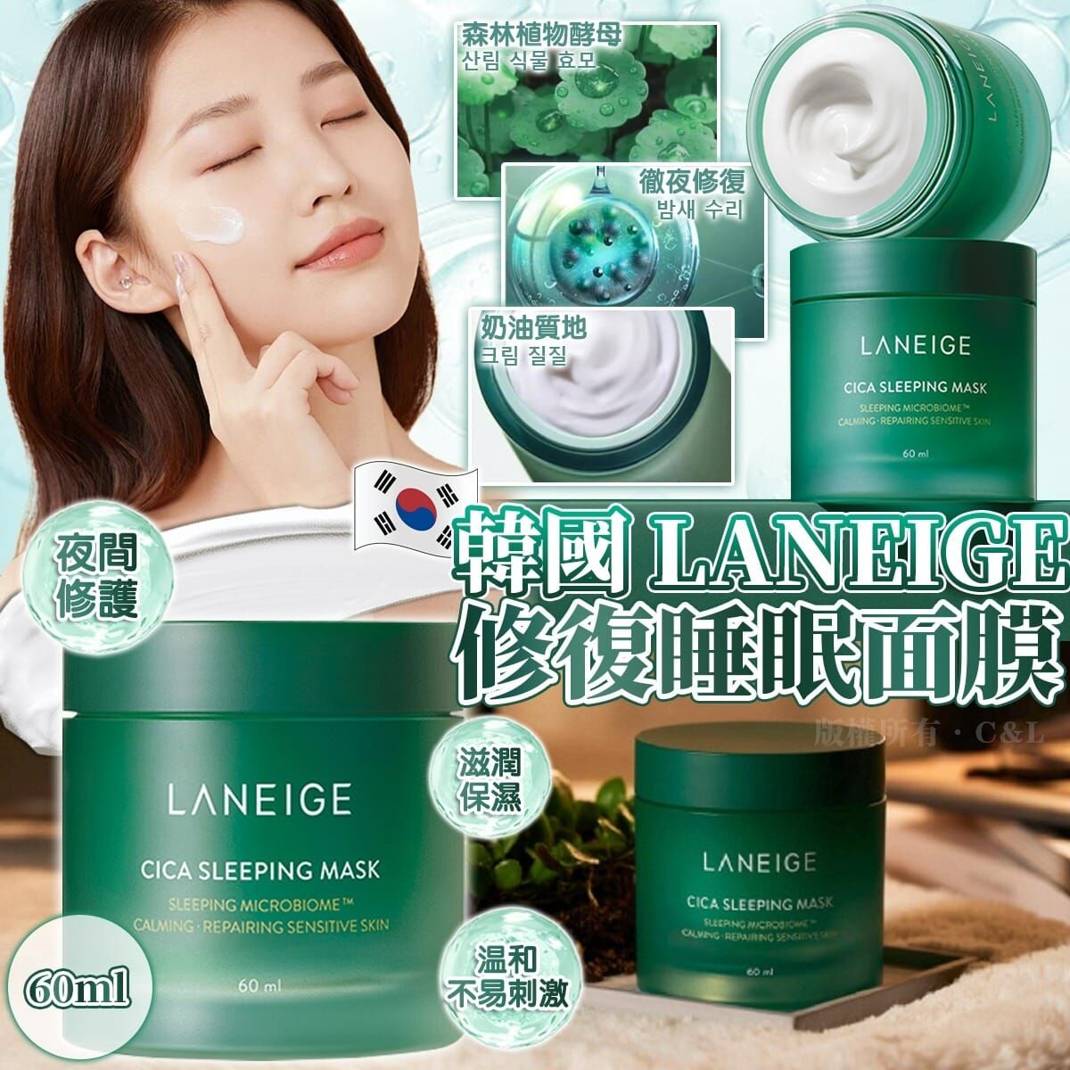 韓國LANEIGE修復睡眠面膜60ml