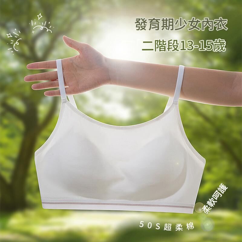 二階段 細肩帶桑蠶絲棉質內衣