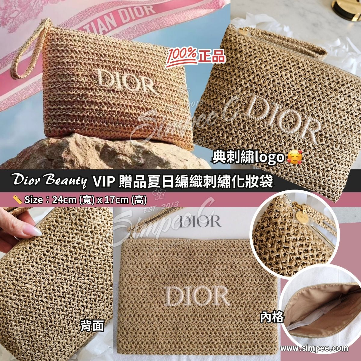 Dior Beauty VIP 贈品夏日編織刺繡系列