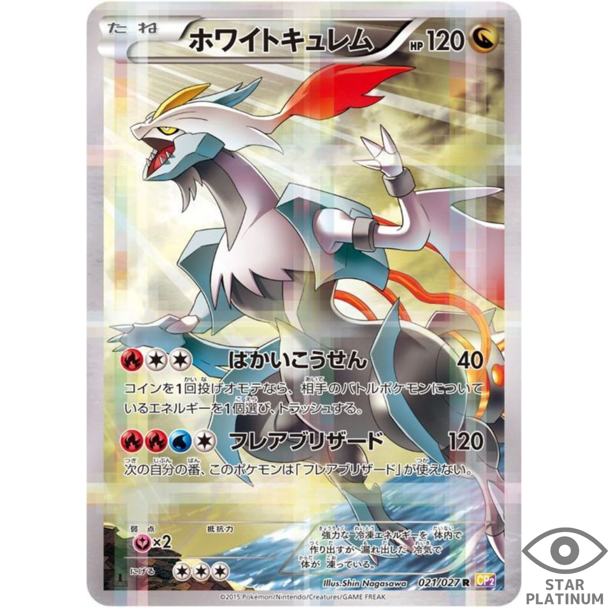 POKEMON JAPANESE CP2 021/027 R