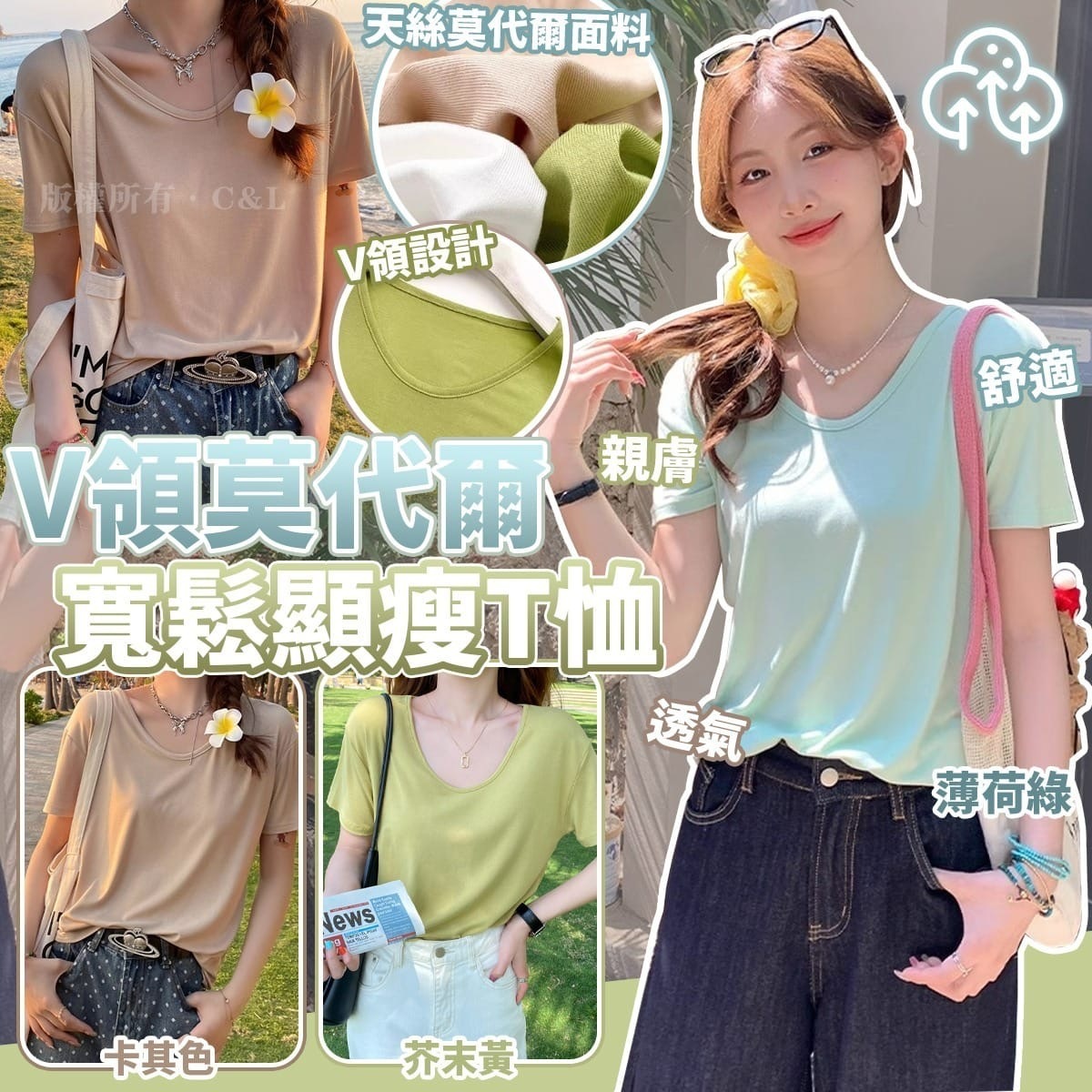 V領莫代爾寬鬆顯瘦T恤