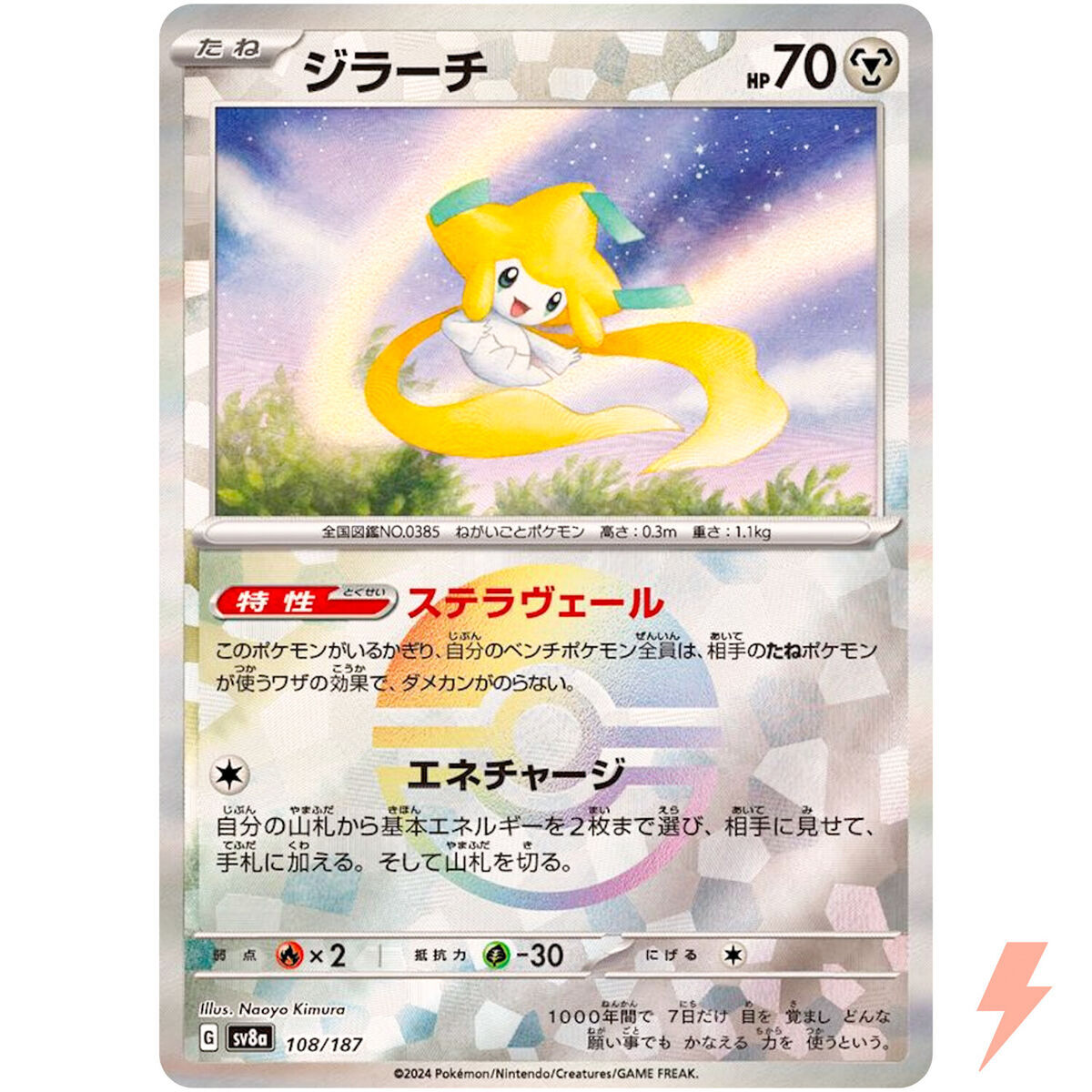 POKEMON JAPANESE SV8A 108/187